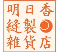 明日香縫製雑貨店